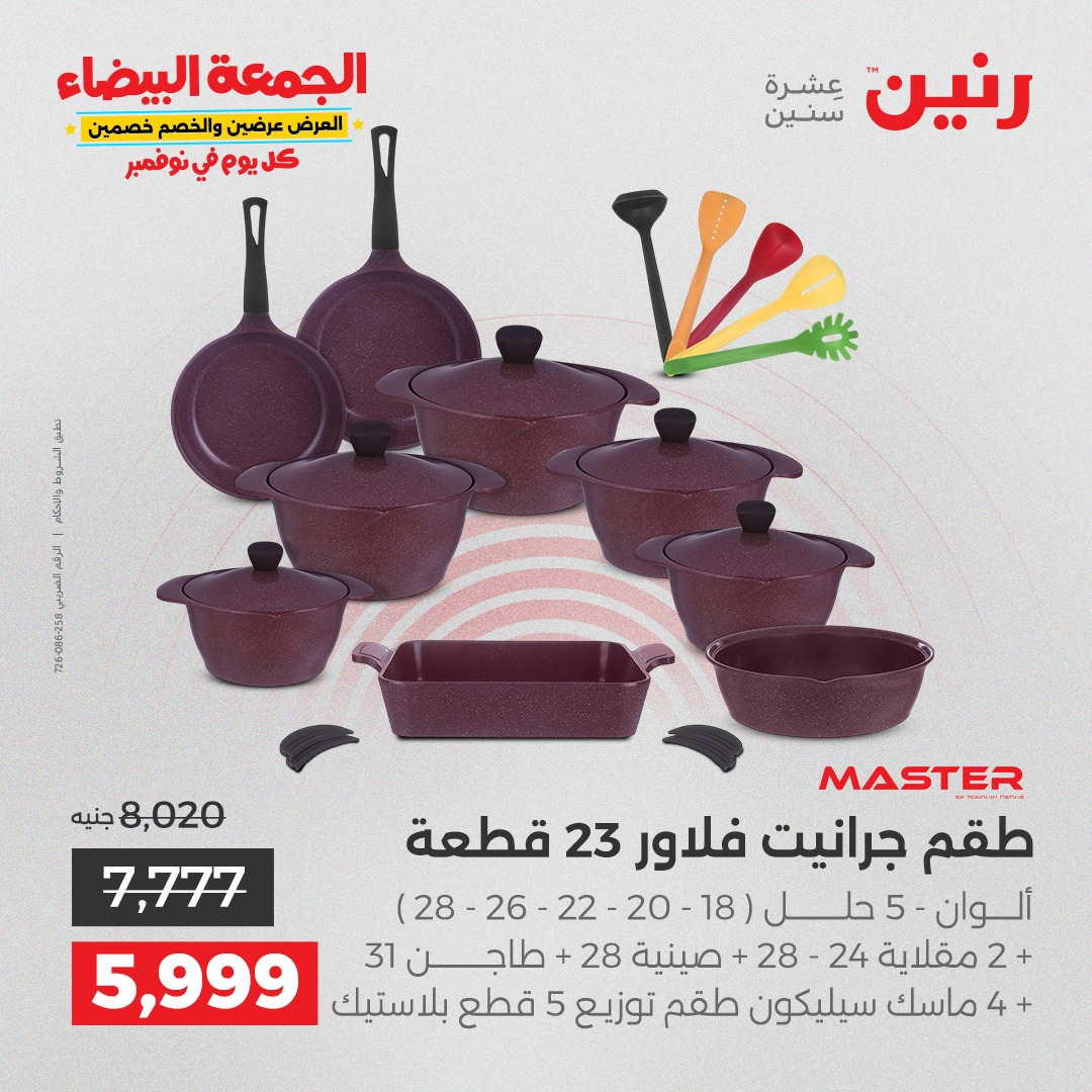 raneen offers from 4nov to 1nov 2025 عروض رنين من 4 نوفمبر حتى 1 نوفمبر 2025 صفحة رقم 13